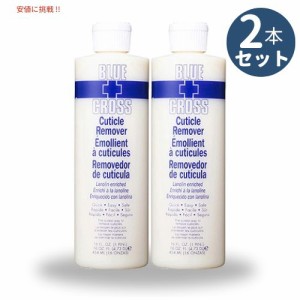 [2個セット] BLUECROSS ブルークロス キューティクルリムーバー Cuticle Remover 454ml【キューティクルリムーバー/甘皮ネイルケア/育爪