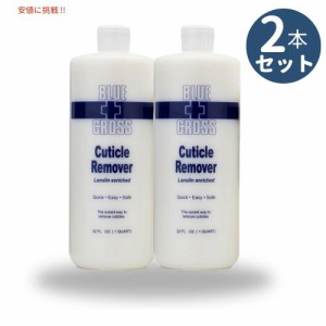 [2個セット] BLUE CROSS ブルークロス  ネイルキューティクルリムーバー Nail Cuticle Remover【特大サイズ】甘皮処理 楽々下処理 時短 