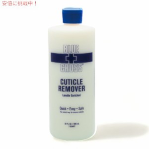 BLUE CROSS ブルークロス  ネイル キューティクルリムーバー Nail Cuticle Remover【特大サイズ】甘皮処理 楽々下処理 時短 ネイル用品 3