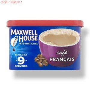 Maxwell House International マクスウェル ハウス カフェフランセ Cafe Francais フレーバーインスタントコーヒー 7.6oz