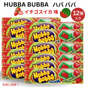 Hubba Bubba ハバババ マックス ストロベリー スイカ バブルガム 12個 Max Strawberry Watermelon Flavor bubble gum