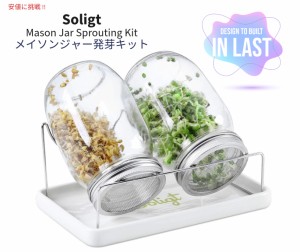 メイソンジャー発芽キット SOLIGT Complete Mason Jar Sprouting Kit  広口クォート発芽ジャー （種は含まれていません）