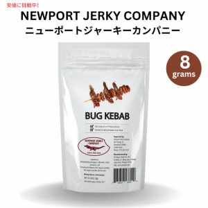 ケバブ風昆虫食 Edible Bug Kebab [調理済みバッタとカイコ] 食用昆虫  Newport Jerky Company ニューポートジャーキーカンパニー 