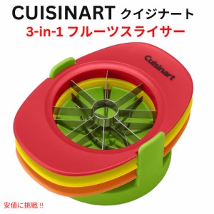Cuisinart クイジナート 3-in-1 フルーツスライサー フルーツカッター [CTG-00-MFFS] - Multicolor