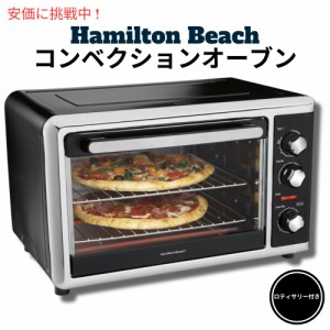 Hamilton Beach カウンタートップコンヘ?クションオーフ?ン ロティサリー付 フ?ラック(31105D) Countertop Convection Oven with Rotisse