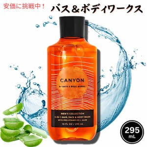 バス&ボディワークス 男性用 3-in-1 ヘア、フェイス＆ボディーウォッシュ [キャニオン] 10 fl oz / 295 mL Bath & Body Works CANYON