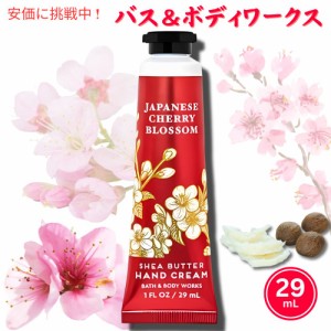 Bath & Body Works JAPANESE CHERRY BLOSSOM Hand Cream 1 fl oz / 29 mL / バス&ボディワークス ハンドクリーム [ジャパニーズチェリー