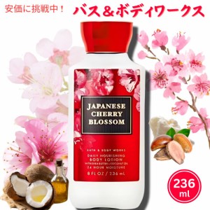 【送料・消費税込】バス&ボディワークス ジャパニーズチェリーブロッサム ボディローション236ml Bath&Body Works Japanese Cherry Bloss