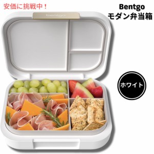 Bentgo ベントゴー モダン ランチボックス ホワイト 弁当箱 仕切り付き 漏れ防止 電子レンジ対応 Modern Lunch Box White