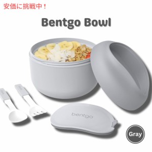 Bentgo ベントゴーボウル スナック入れ スプーン＆フォーク付き 21.2 oz ク?レー 弁当箱 ランチボックス  断熱漏れ防止  BPAフリー