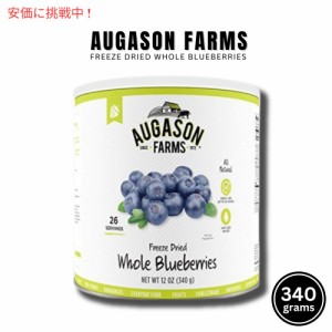 Augason Farms  フリーズドライホールブルーベリー12オンスNo.10缶