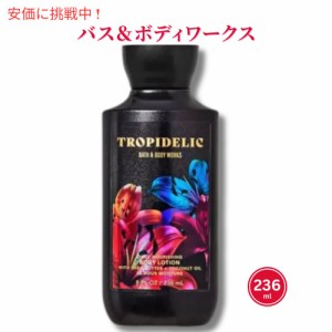 バス＆ボディワークス トロピデリック ボディローション 8 fl oz  236 mL Bath&Body Works Tropidelic Body Lotion