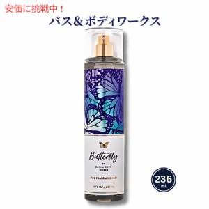 Bath & Body Works BUTTERFLY Fine Fragrance Mist 8 fl oz バス＆ボディワークス バタフライ ファイン フレグランス ミスト 236ml