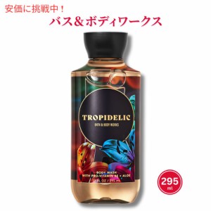 バス＆ボディワークス トロピデリック ボディウォッシュ10fl oz 295 mL Bath & Body Works Tropidelic Body Wash