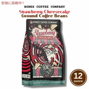 ストロベリーチーズケーキ風味 コーヒー豆 12オンス ミディアムロースト Strawberry Cheesecake Coffee Bones Coffee Company