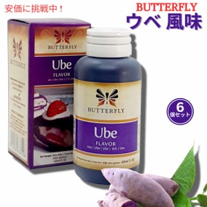 ウベ紫芋 ウベエキス 2オンス Ube Extract by Butterfly 2oz バタフライ