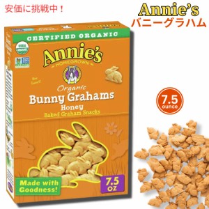 アニーズ オーガニック うさぎスナック ハニー味 213g / Annie’s Homegrown Organic Baked Bunny Graham Snacks Honey 7.5oz