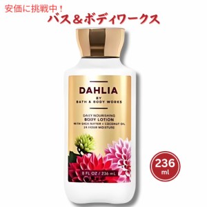 バス&ボディワークス ボディローション [ダリア] 8 fl oz / 236 mL Bath & Body Works DAHLIA Body Lotion