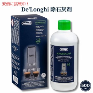 デロンギ De’Longhi 全自動コーヒー＆エスプレッソマシン 除石灰剤 500ml デスケーラー スケール除去 Descaler