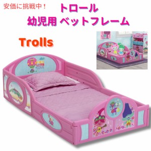 Trollトロール  ベッドフレーム 付属ガードレール付き 子供用ベッド Delta Children Kids Bed with Guardrails デルタチルドレン 幼児用