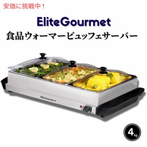 Elite Gourmet エリートグルメ 食品ウォーマー 保温 蓋付き ビュッフェスタイルサーバー EWM-6171 