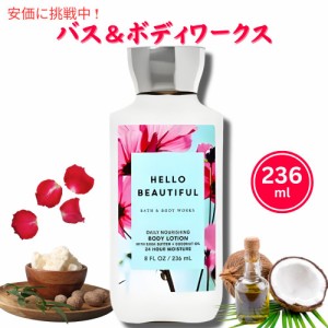 バス&ボディワークス ハロービューティフル ボディローション 236ml / 8floz Bath&Body Works HELLO BEAUTIFUL Super Smooth Body Lotion