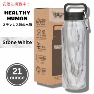 Healthy Human ヘルシーヒューマン 真空断熱 水筒 621ml ストーンホワイト マグボトル Vacuum Insulated Water Bottle Thermos 21oz Ston