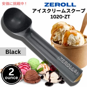 Zeroll 1020-ZT ゼロール 2オンス アイスクリームスクープ ブラック 2 Ounce Ice Cream Scoop Black