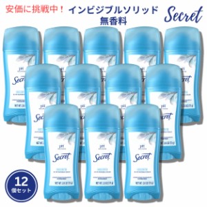 シークレット インビジブルソリッド 無香料 73g / Secret Invisible Solid Unscented 2.6oz [12個セット]