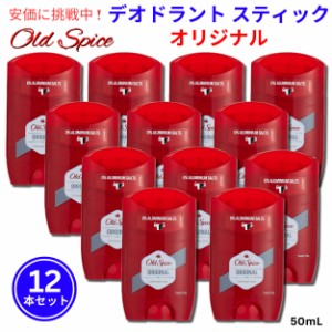 【12本セット】 Old spice オールドスパイス デオドラント  1.7oz/50ml アルミニウムフリー Deodorant Stick Original