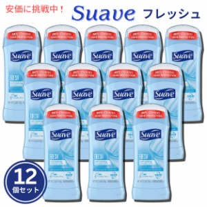 Suave FRESH スアーブ デオドラント スティックタイプ 74g 12個セット Deodorant Stick type (2.6oz) Set of 12