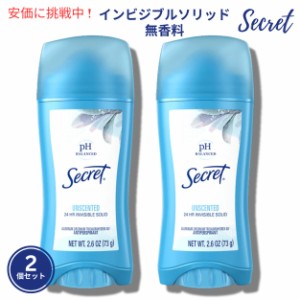 シークレット インビジブルソリッド 無香料 73g / Secret Invisible Solid Unscented 2.6oz [2個セット]