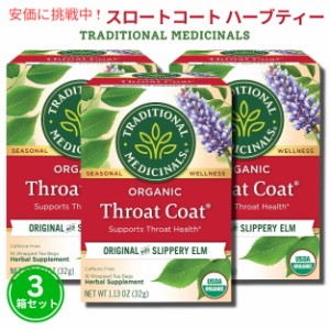 【3箱セット】Traditional Medicinals トラディショナル メディシナル オーガニック スロートコートハーブティー