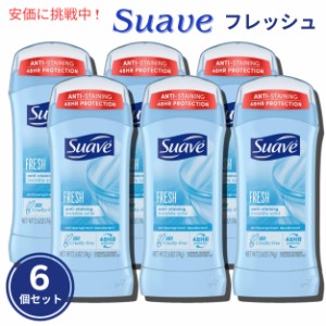 Suave FRESH スアーブ デオドラント スティックタイプ 74g 6個セット Deodorant Stick type (2.6oz) Set of 6