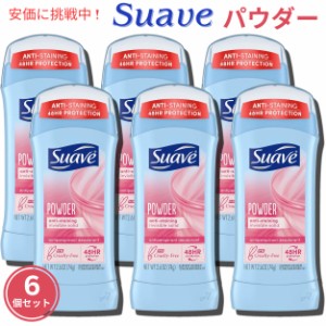 Suave スアーブ POWDER デオドラントスティック 74ｇ スティックタイプ 6個セット Deodorant Stick type Set of 6