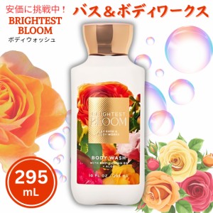 Bath&Body Works バス＆ボディワークス ブライテストブルーム ボディウォッシュ 295 mL Brightest Bloom Body Wash 10oz