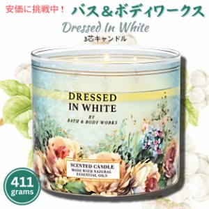 Bath and Body Works バス&ボディワークス Dressed In White 3 Wick Candle 14.5 oz ドレスト イン ホワイト 3芯キャンドル 411 g