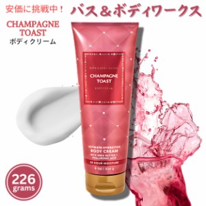 Bath & Body Works CHAMPAGNE TOAST Ultra Shea Body Cream 8oz バス&ボディ シャンパン トースト ウルトラ シア ボディクリーム 226ml