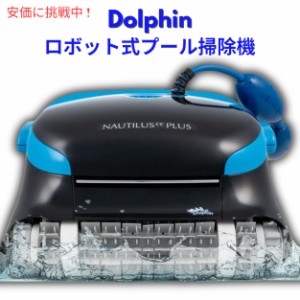 Dolphin  ドルフィン ノーチラス CC Plus ロボットプール掃除機 スマートナビゲーション