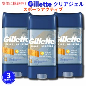 【3個セット】Gillette ジレット クリアージェル デオドラント [スポーツアクティブ] 107g スティックタイプ Clear Gel Deodorant Sport 