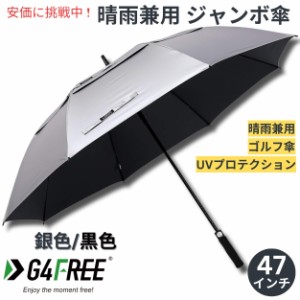 G4Free 47Inch Golf Umbrella Auto Open Sun Rain Umbrella Silver Black ゴルフ傘 晴雨兼用傘 ジャンボ傘 UVパラソル 自動オープン 銀色