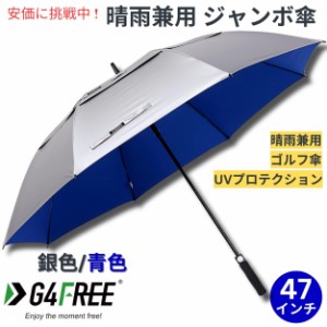 G4Free 47Inch Golf Umbrella Auto Open Sun Rain Umbrella Silver Blue ゴルフ傘 晴雨兼用傘 ジャンボ傘 UVパラソル 自動オープン 銀色 