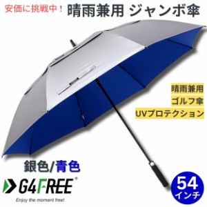 G4Free 54Inch Golf Umbrella Auto Open Sun Rain Umbrella Silver Blue ゴルフ傘 晴雨兼用傘 ジャンボ傘 UVパラソル 自動オープン 銀色 