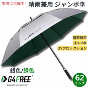 G4Free 62Inch Golf Umbrella Auto Open Sun Rain Umbrella Silver Green ゴルフ傘 晴雨兼用傘 ジャンボ傘 UVパラソル 自動オープン 銀色