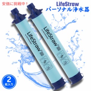 ライフストロー LifeStraw LSLS012P01 パーソナル 水フィルター ポータブル 浄水 携帯 アウトドア 自然災害