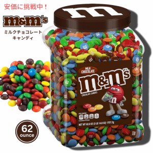 M&M’S Milk Chocolate Candy pantry Size Bag, 62 oz / エムアンドエムズ ミルクチョコレート パントリーサイズ 1.76kg