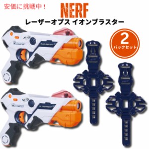 ナーフ レーザーオプスクラシックイオンブラスター NERF 2パックセット 