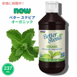 Now ナウ #6991 ベター ステビア オーガニック 液体甘味料 カロリーゼロ スイートナー 237ml BetterStevia Liquid Organic 8oz