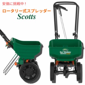 Scotts Turf スコッツ ロータリー式スプレッダー エッジガード Builder EdgeGuard ミニ ブロードキャスト 焼砂・肥料手押し式散布機 