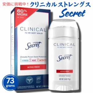 Secret シークレット クリニカルストレングス デオドラント [アクティブフレッシュ] 73g Clinical Strength Soft Solid Deodorant Active
